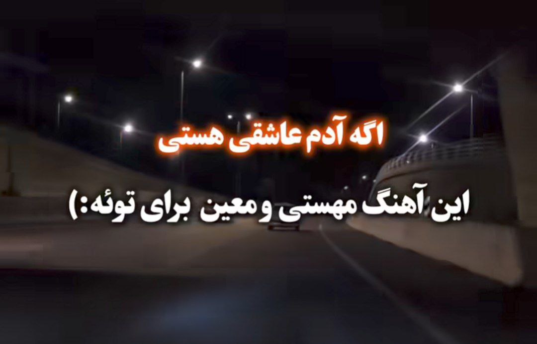  وقتی عاشق شوی راز دل تو گفته نتونی هوش مصنوعی